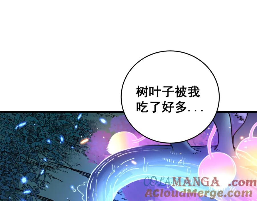 第8回 许黑怒夺蛇果树 第25页