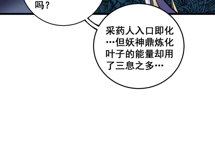 第8回 许黑怒夺蛇果树 第27页
