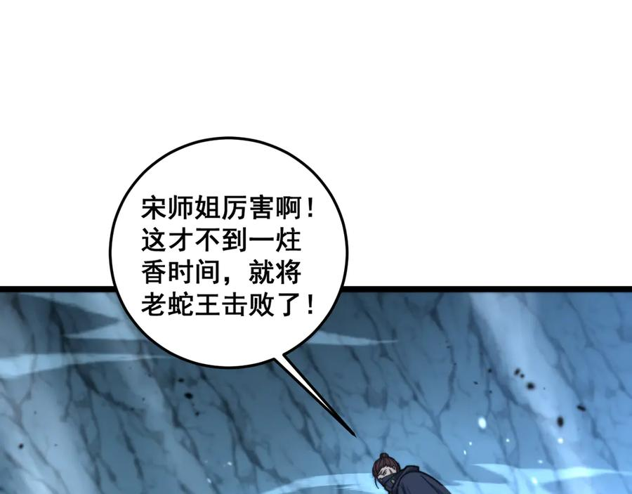 第8回 许黑怒夺蛇果树 第35页