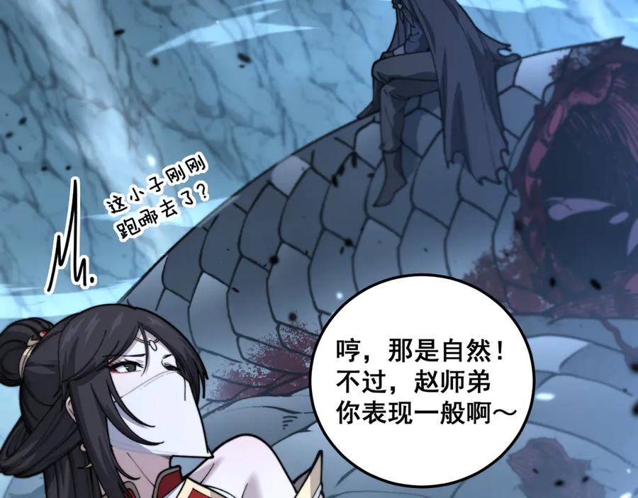 第8回 许黑怒夺蛇果树 第36页