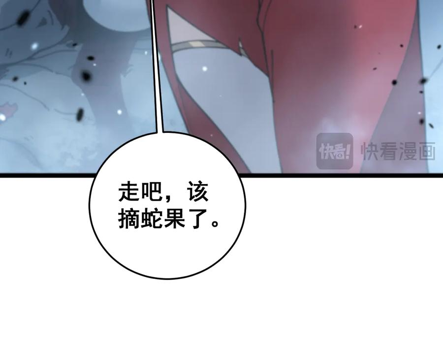 第8回 许黑怒夺蛇果树 第38页