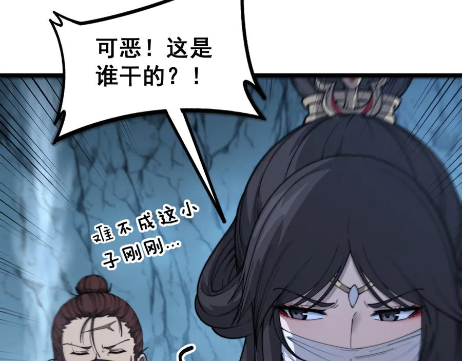 第8回 许黑怒夺蛇果树 第42页