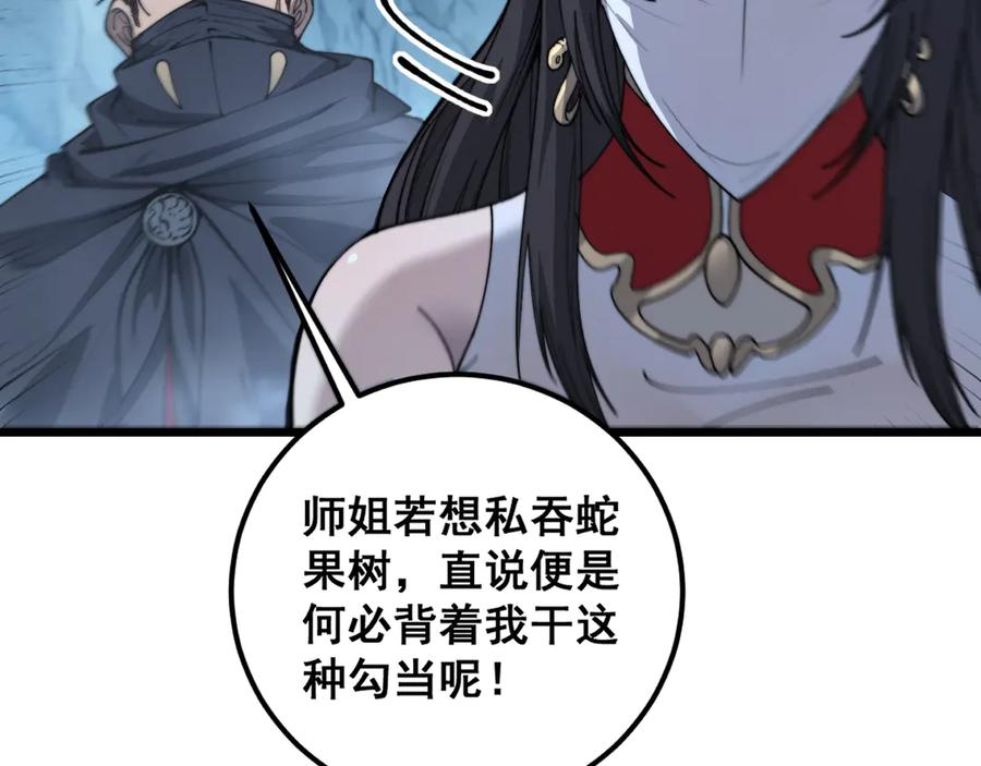第8回 许黑怒夺蛇果树 第43页