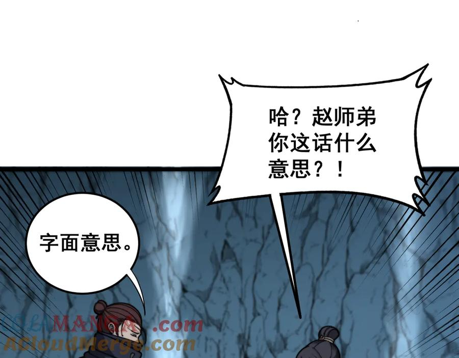 第8回 许黑怒夺蛇果树 第45页