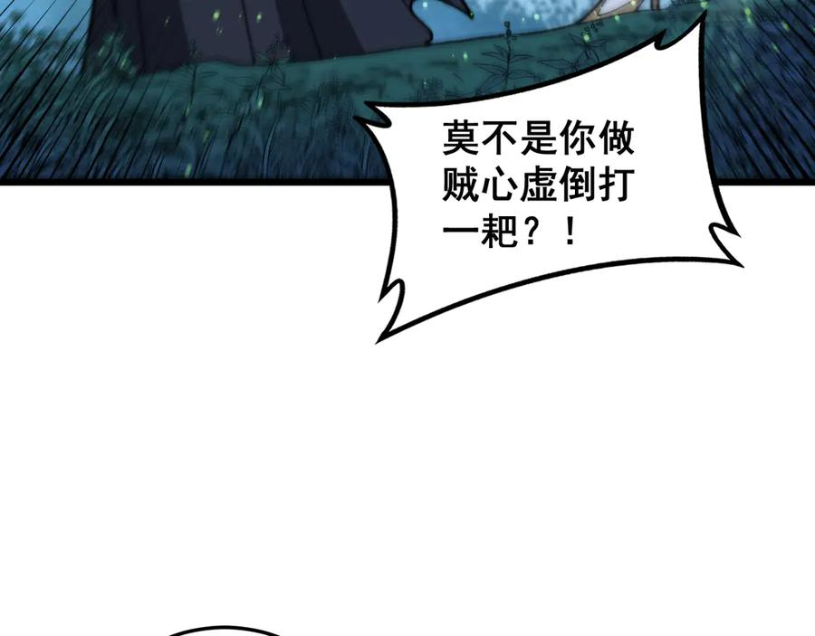 第8回 许黑怒夺蛇果树 第47页