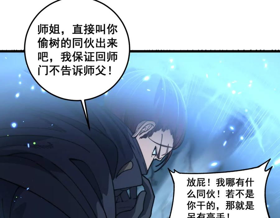 第8回 许黑怒夺蛇果树 第48页