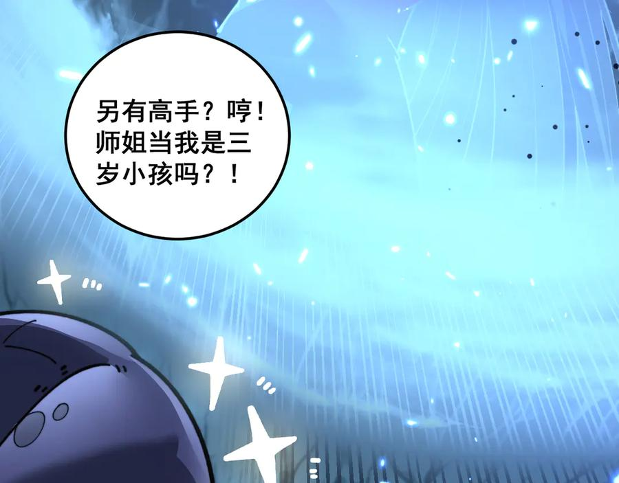 第8回 许黑怒夺蛇果树 第50页