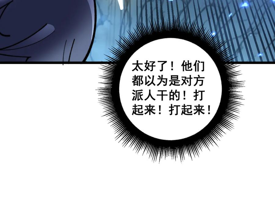第8回 许黑怒夺蛇果树 第51页