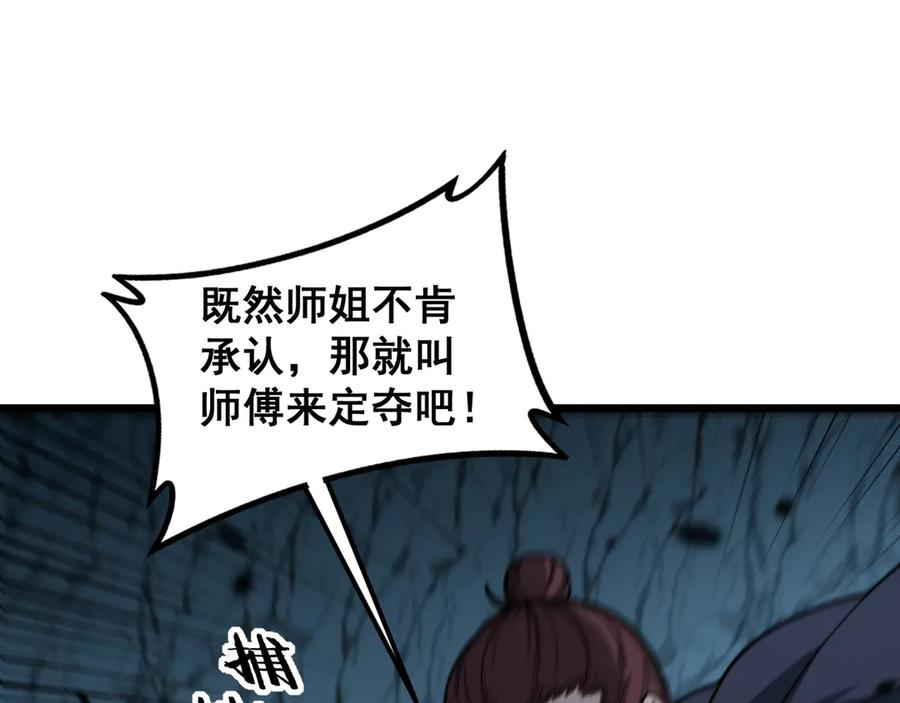 第8回 许黑怒夺蛇果树 第52页