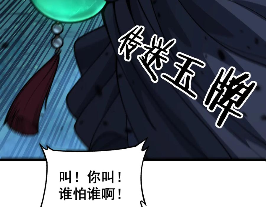 第8回 许黑怒夺蛇果树 第54页
