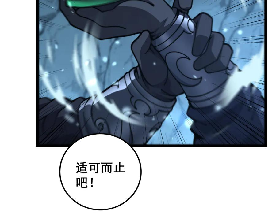 第8回 许黑怒夺蛇果树 第56页
