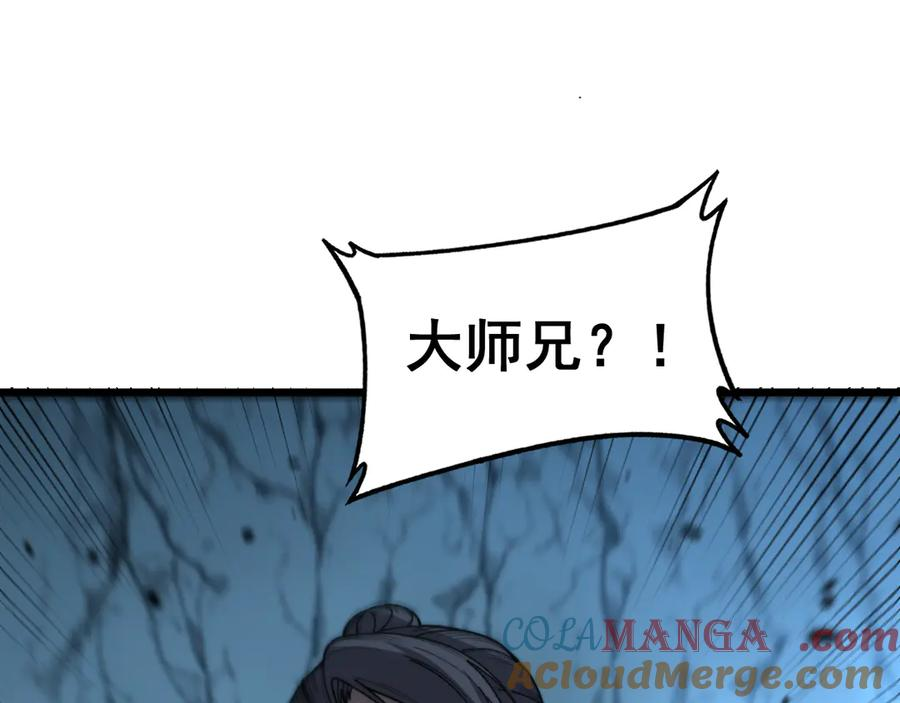 第8回 许黑怒夺蛇果树 第57页