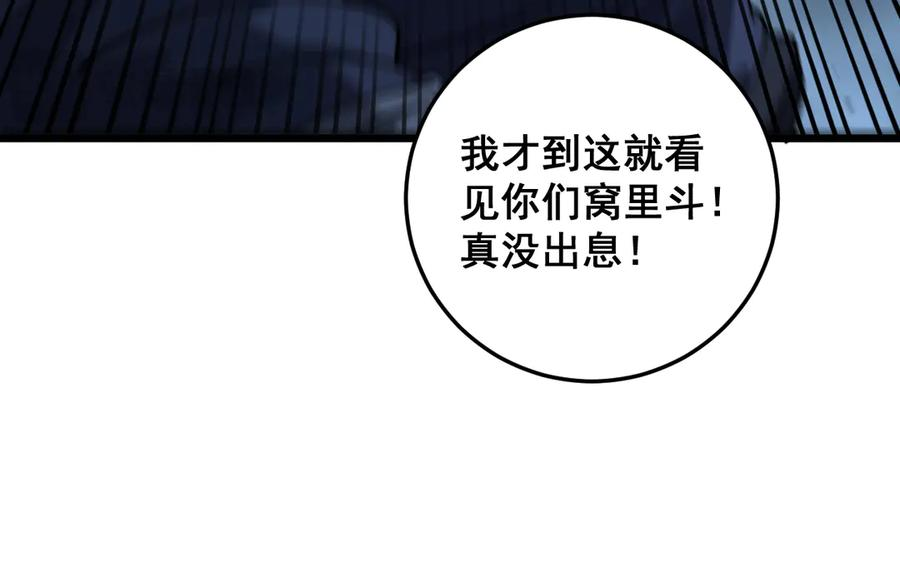 第8回 许黑怒夺蛇果树 第60页
