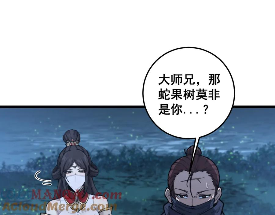 第8回 许黑怒夺蛇果树 第61页