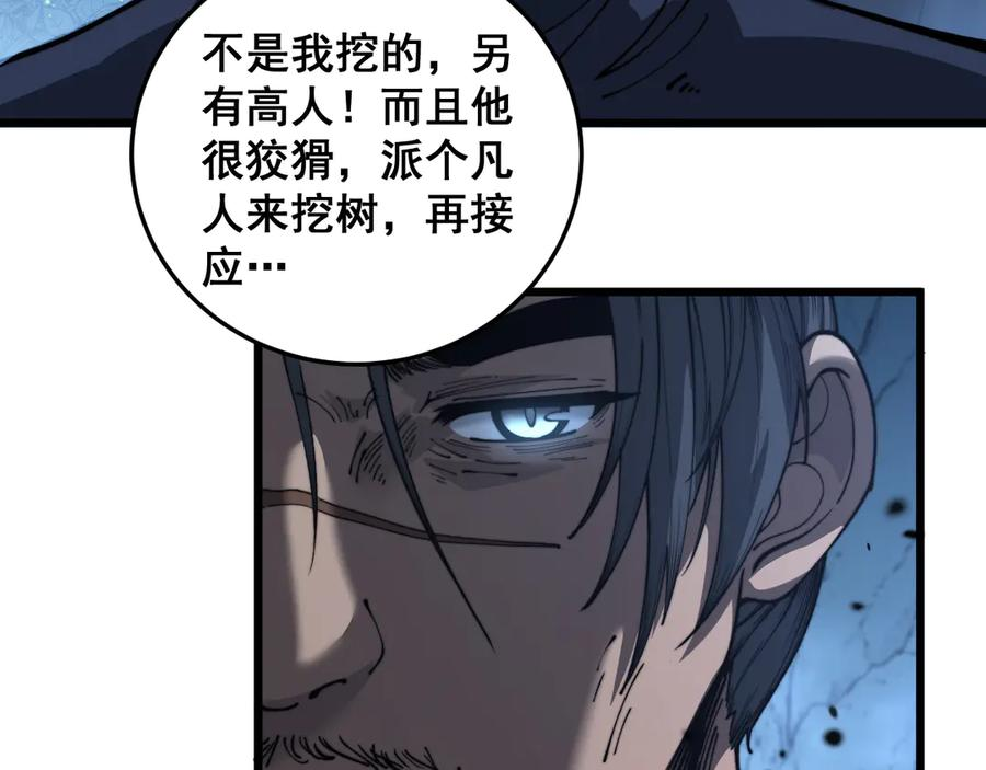 第8回 许黑怒夺蛇果树 第63页