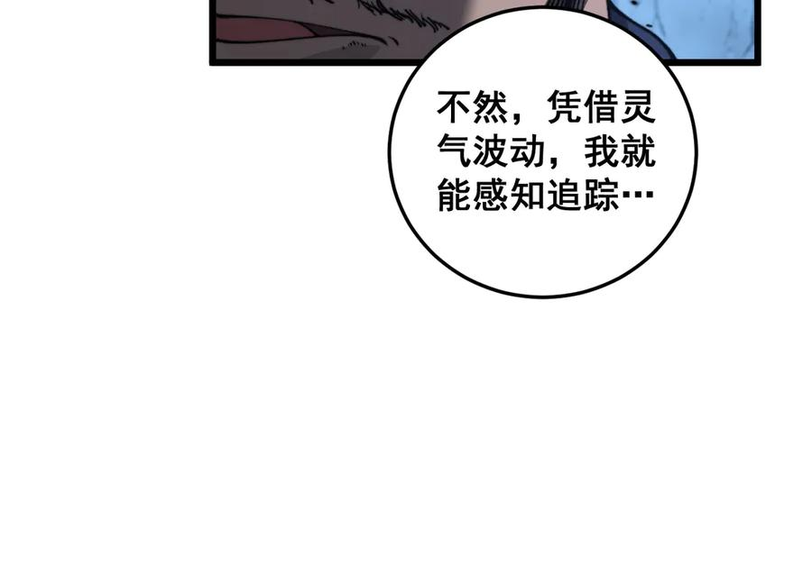 第8回 许黑怒夺蛇果树 第64页