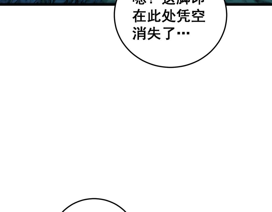 第8回 许黑怒夺蛇果树 第67页