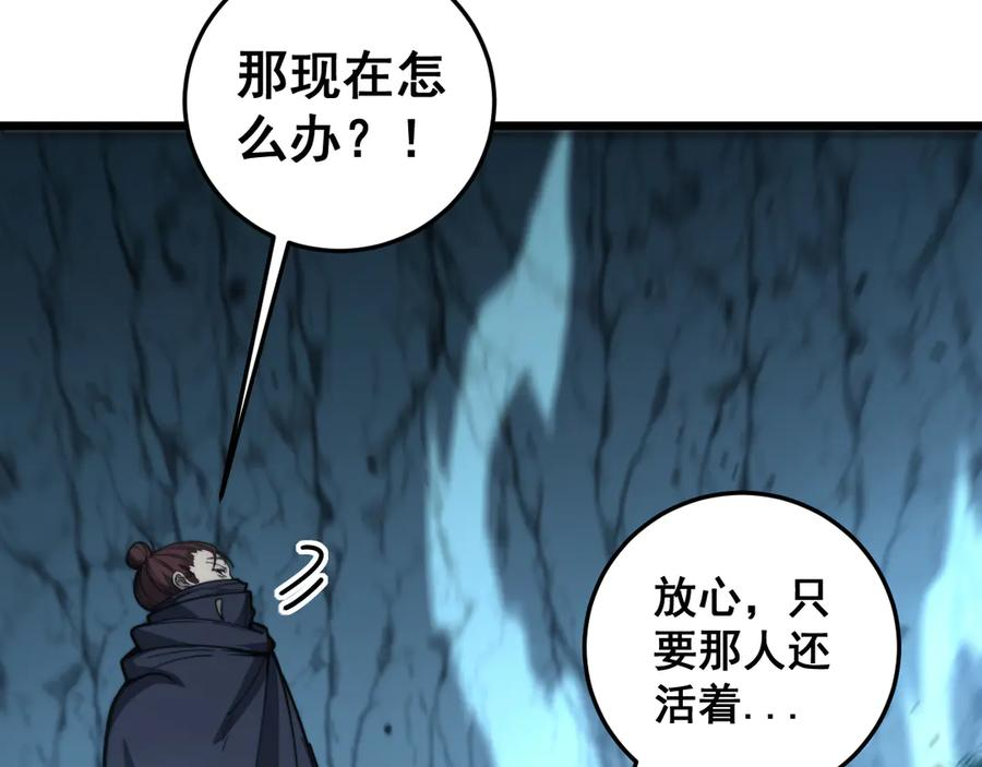 第8回 许黑怒夺蛇果树 第68页