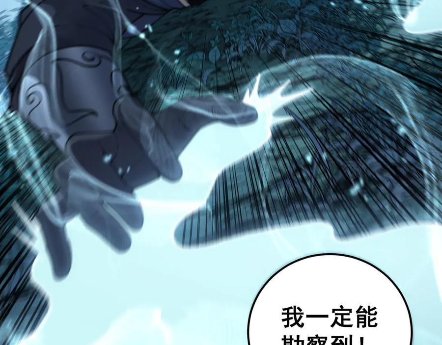 第8回 许黑怒夺蛇果树 第70页