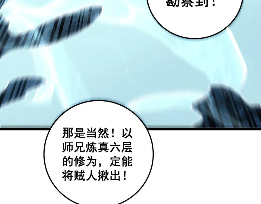 第8回 许黑怒夺蛇果树 第71页