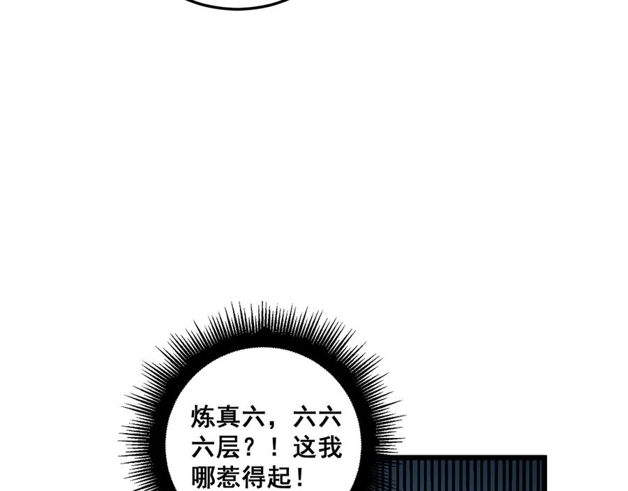 第8回 许黑怒夺蛇果树 第72页
