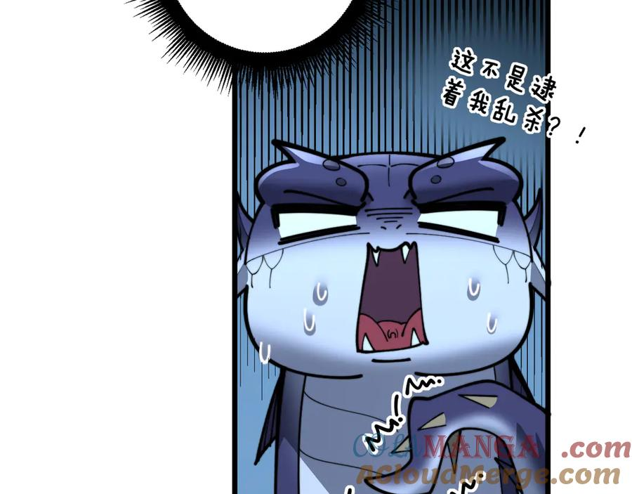 第8回 许黑怒夺蛇果树 第73页