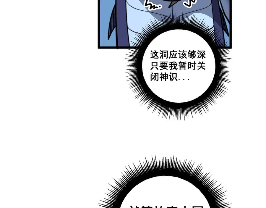 第8回 许黑怒夺蛇果树 第74页