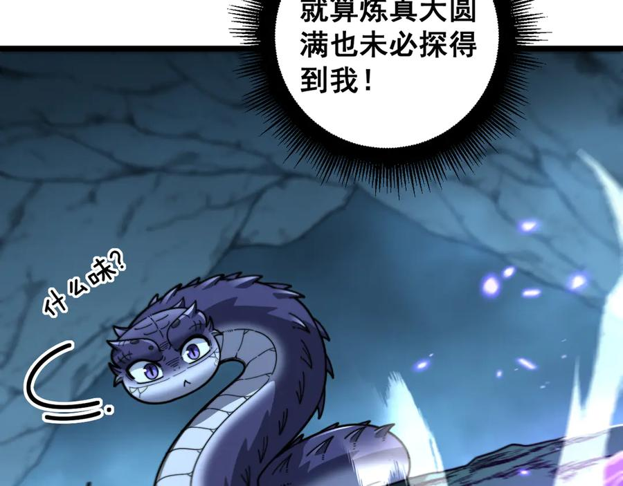 第8回 许黑怒夺蛇果树 第75页
