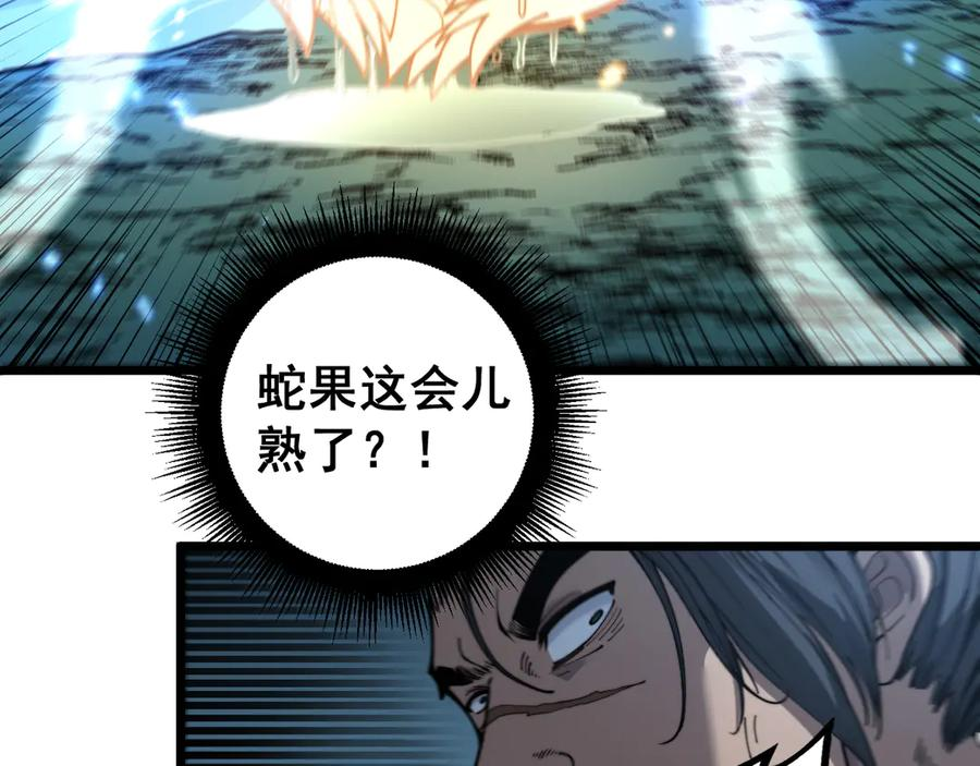 第8回 许黑怒夺蛇果树 第79页