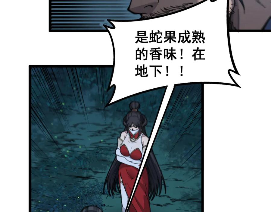 第8回 许黑怒夺蛇果树 第80页