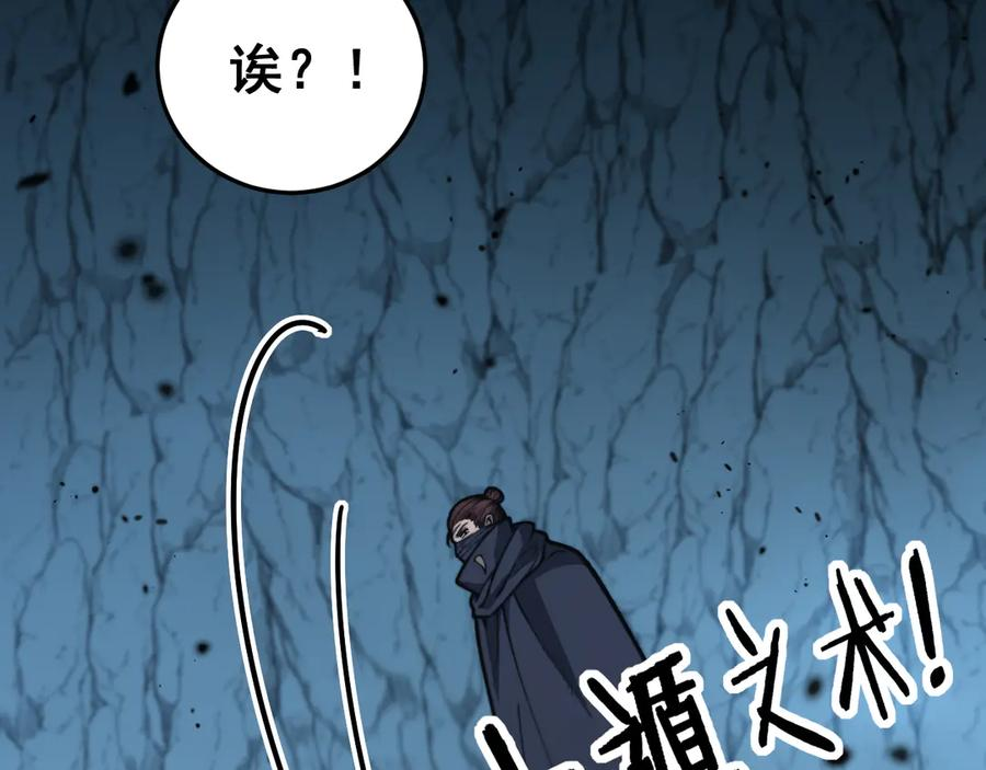 第8回 许黑怒夺蛇果树 第82页