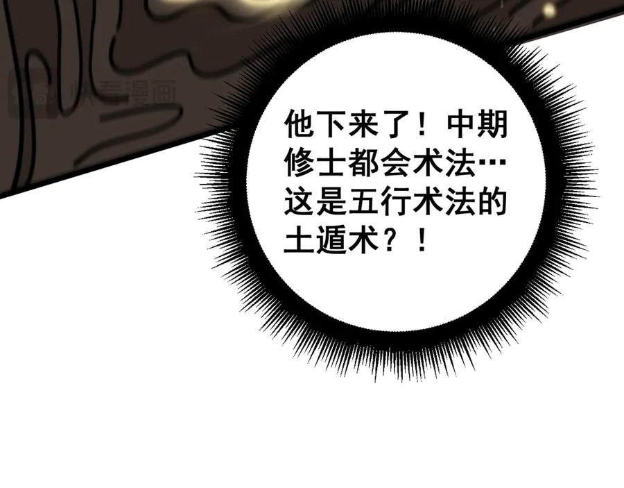 第8回 许黑怒夺蛇果树 第87页