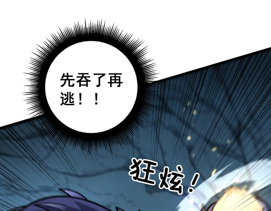 第8回 许黑怒夺蛇果树 第88页