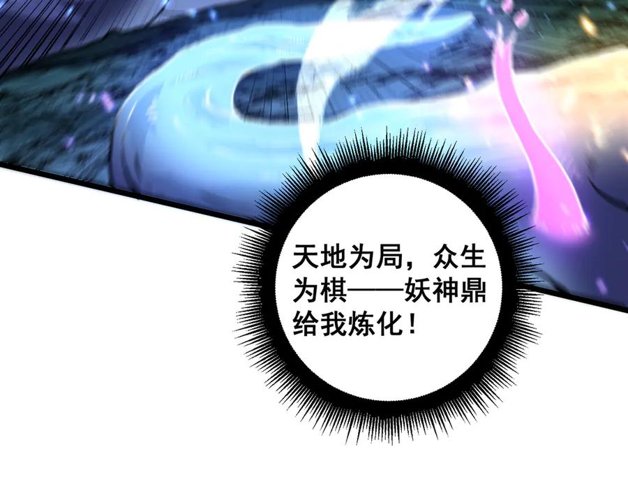 第8回 许黑怒夺蛇果树 第90页