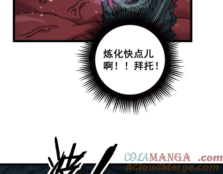 第8回 许黑怒夺蛇果树 第93页