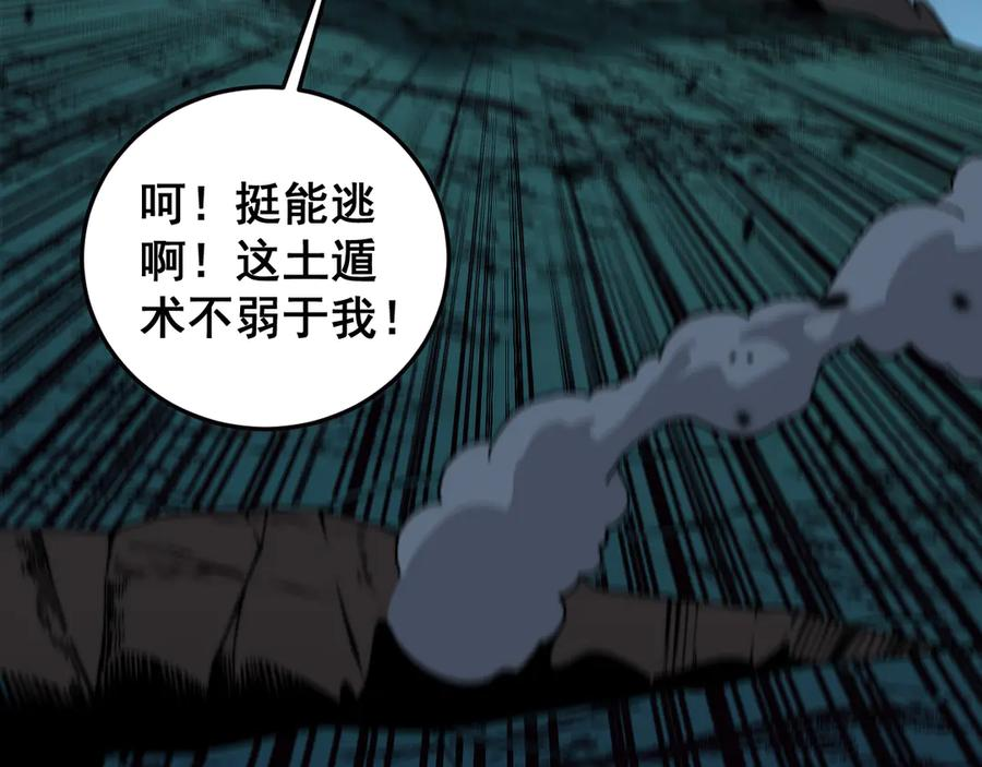 第8回 许黑怒夺蛇果树 第96页
