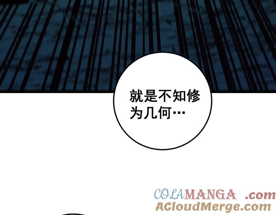 第8回 许黑怒夺蛇果树 第97页