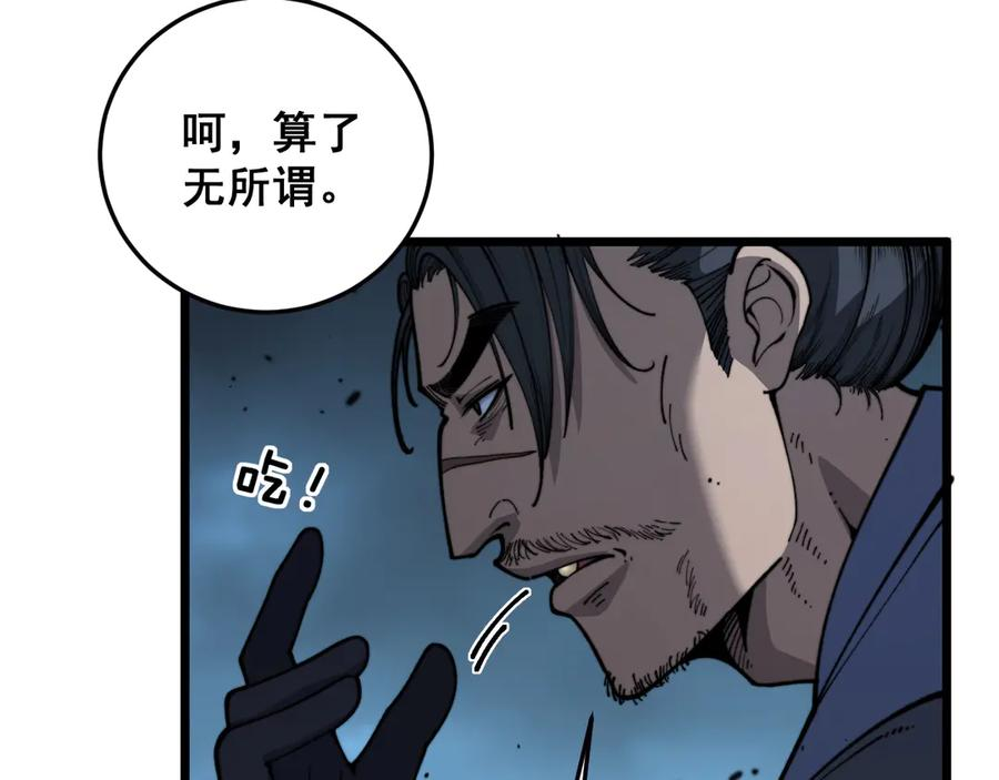 第8回 许黑怒夺蛇果树 第98页