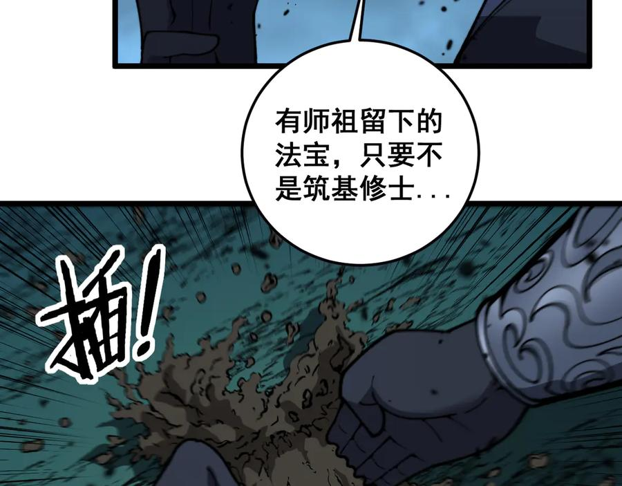第8回 许黑怒夺蛇果树 第99页