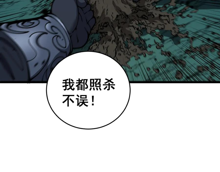 第8回 许黑怒夺蛇果树 第100页