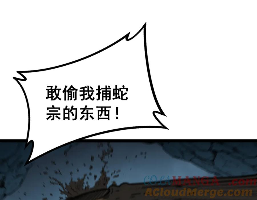 第8回 许黑怒夺蛇果树 第101页