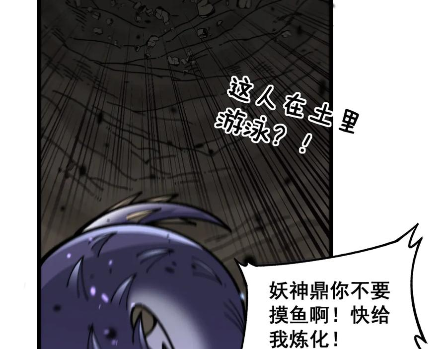 第8回 许黑怒夺蛇果树 第106页