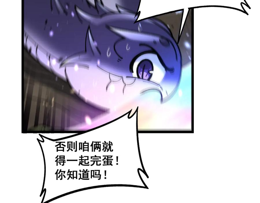 第8回 许黑怒夺蛇果树 第107页