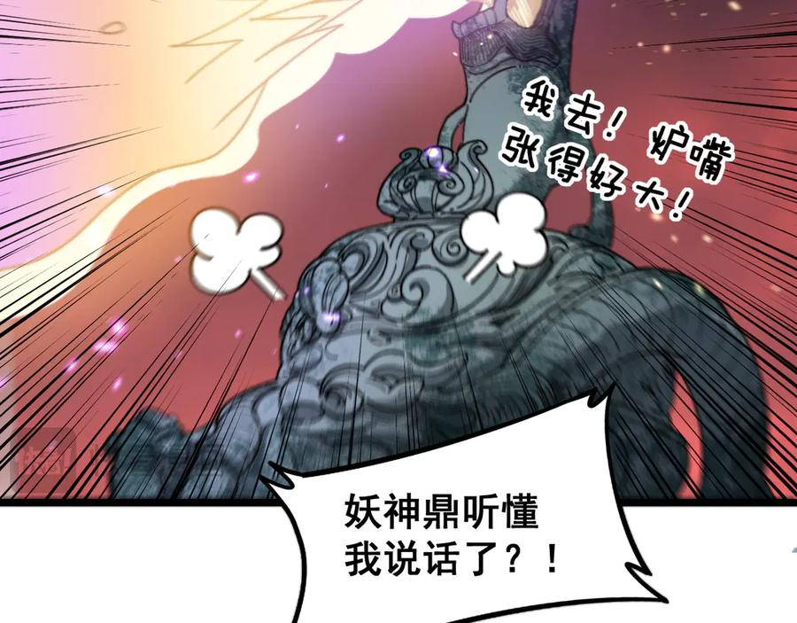 第8回 许黑怒夺蛇果树 第110页