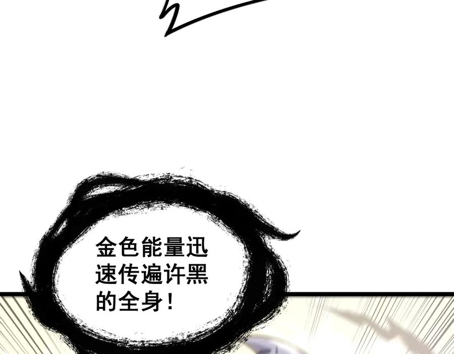 第8回 许黑怒夺蛇果树 第111页