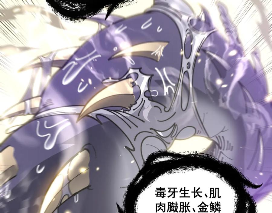 第8回 许黑怒夺蛇果树 第112页