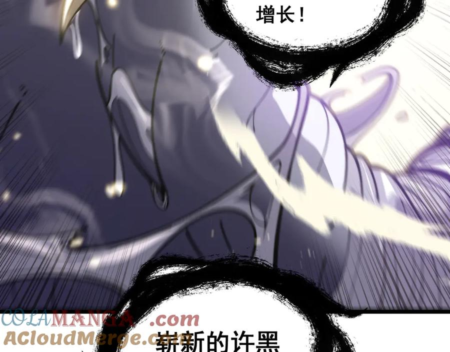 第8回 许黑怒夺蛇果树 第113页