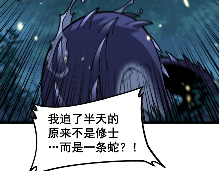 第8回 许黑怒夺蛇果树 第122页