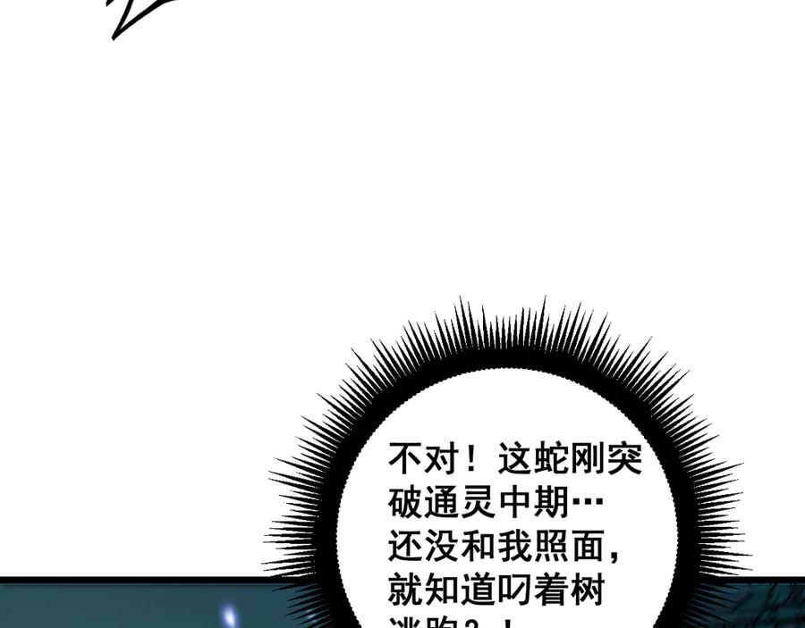 第8回 许黑怒夺蛇果树 第123页
