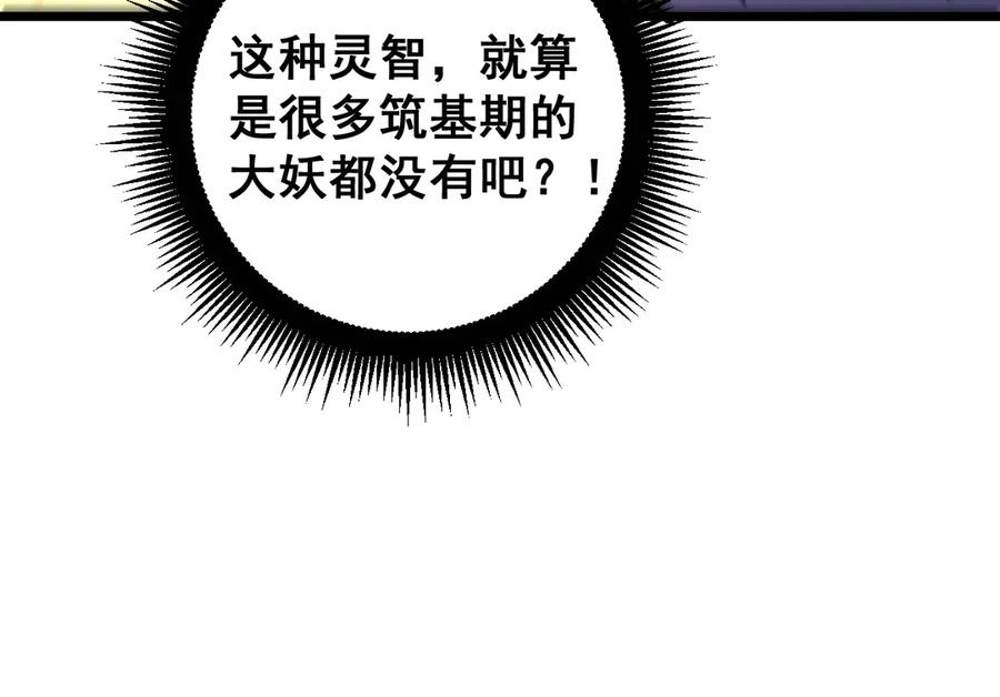 第8回 许黑怒夺蛇果树 第126页